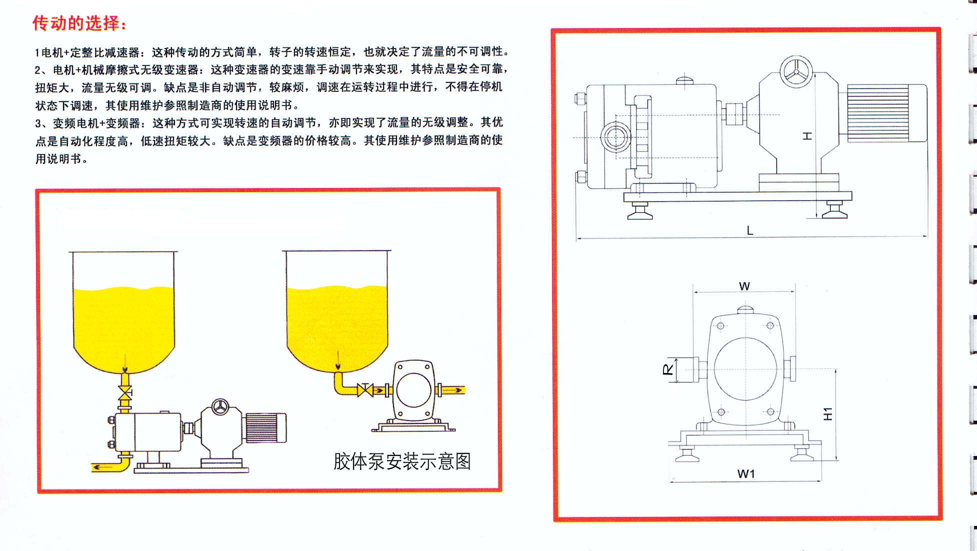 膠體泵安裝、尺寸圖.jpg 膠體泵安裝、尺寸圖.jpg